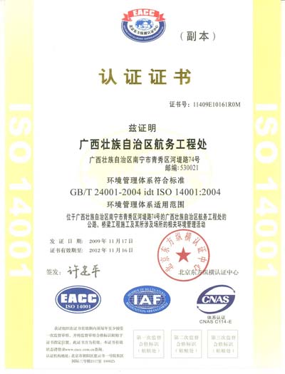 环境管理体系