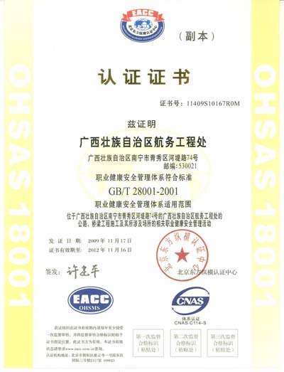 职业健康安全管理体系