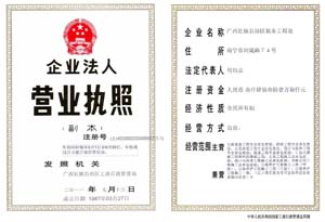 营业执照
